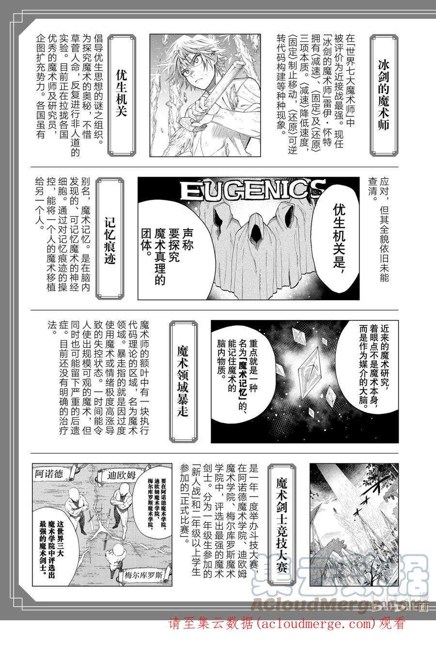 冰剑的魔术师漫画,33 莉迪亚·恩兹华斯的假日 23图