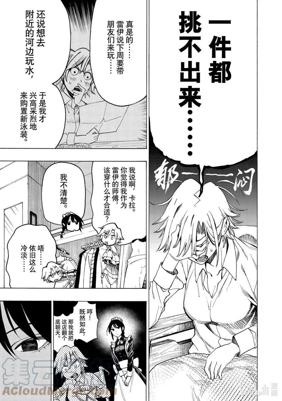 冰剑的魔术师漫画,33 莉迪亚·恩兹华斯的假日 3图