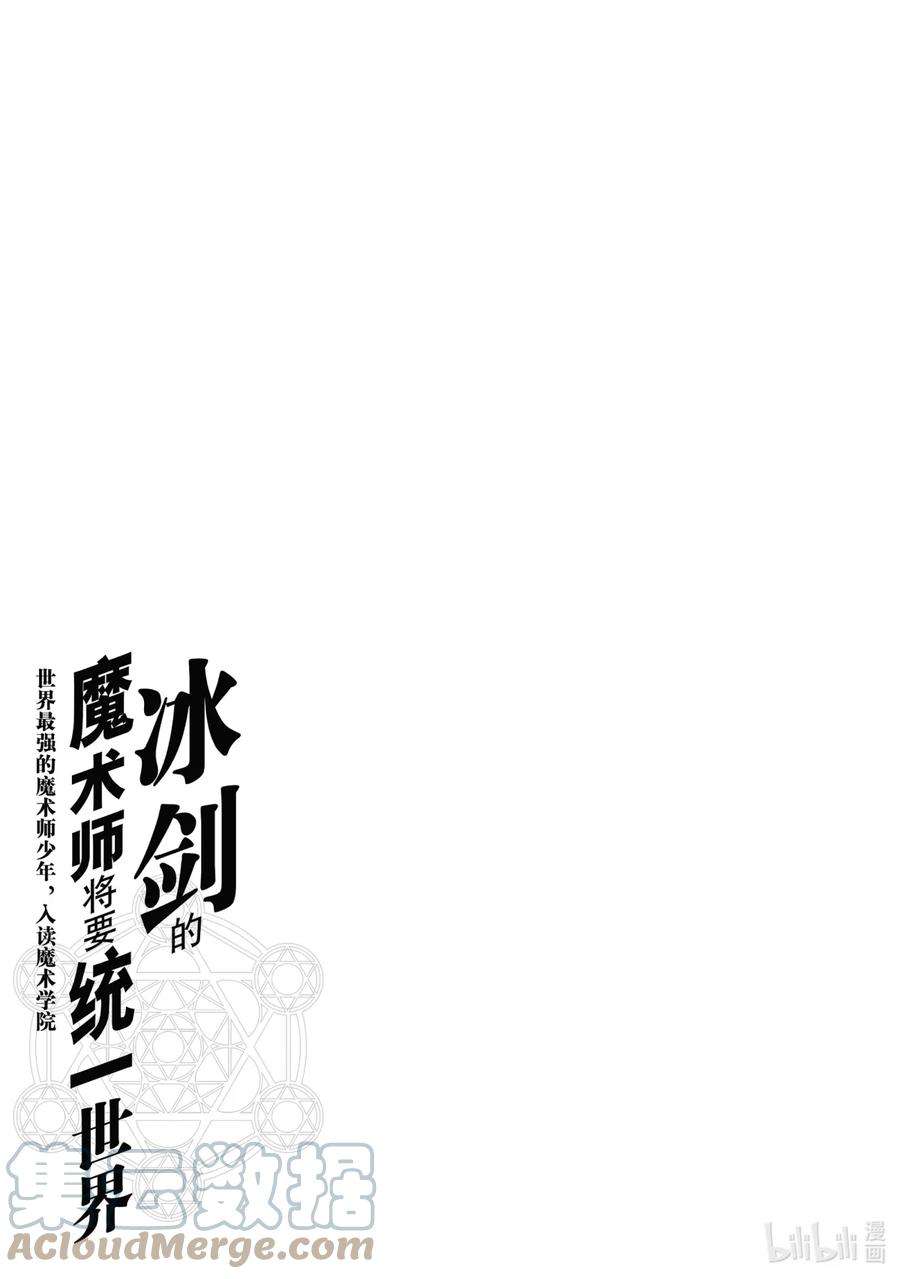 冰剑的魔术师漫画,33 莉迪亚·恩兹华斯的假日 21图