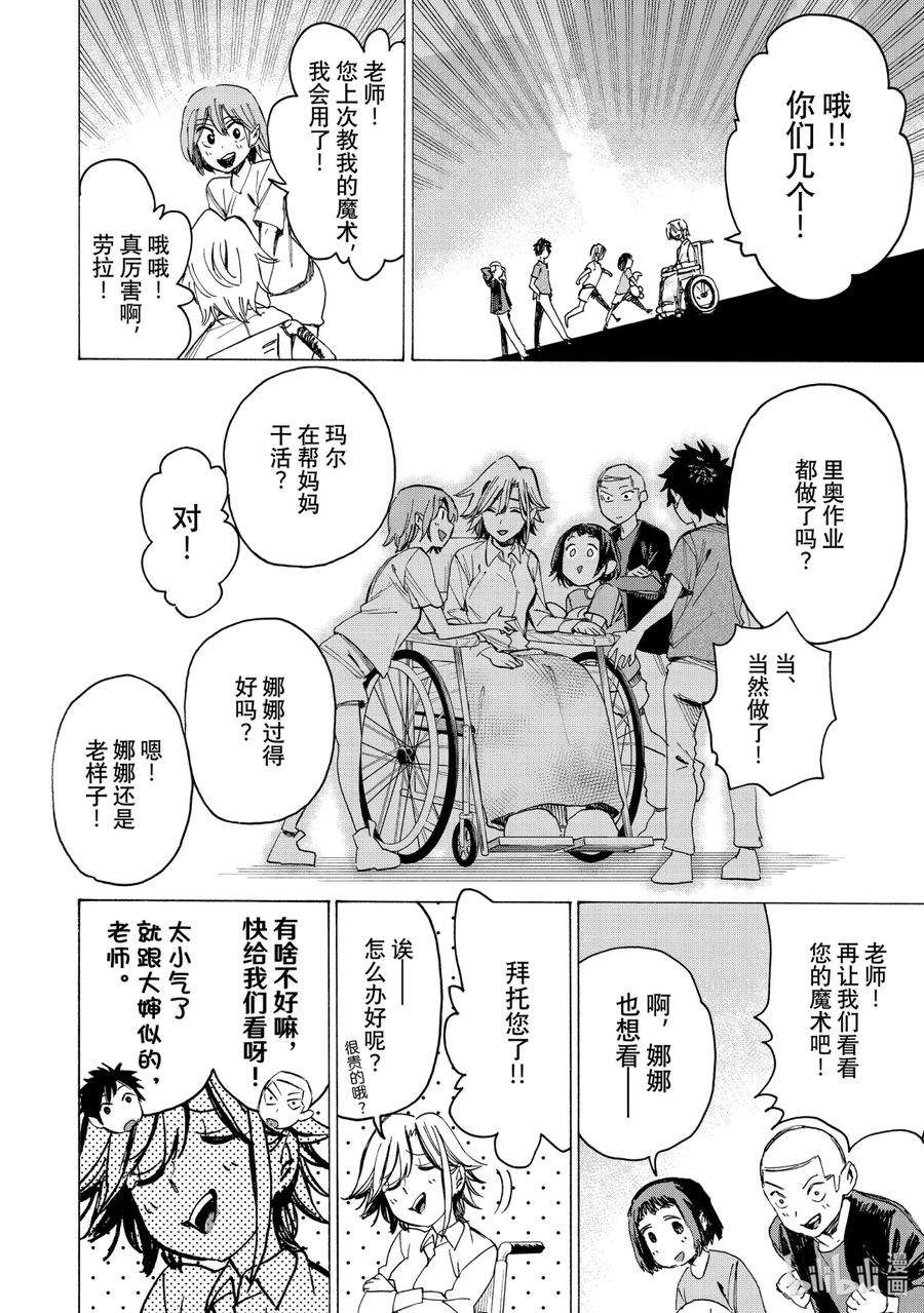 冰剑的魔术师漫画,33 莉迪亚·恩兹华斯的假日 8图