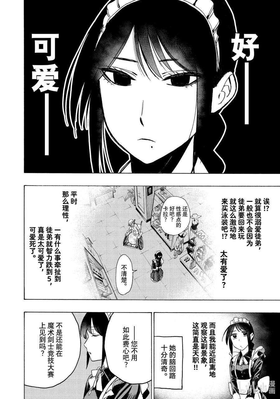 冰剑的魔术师漫画,33 莉迪亚·恩兹华斯的假日 4图