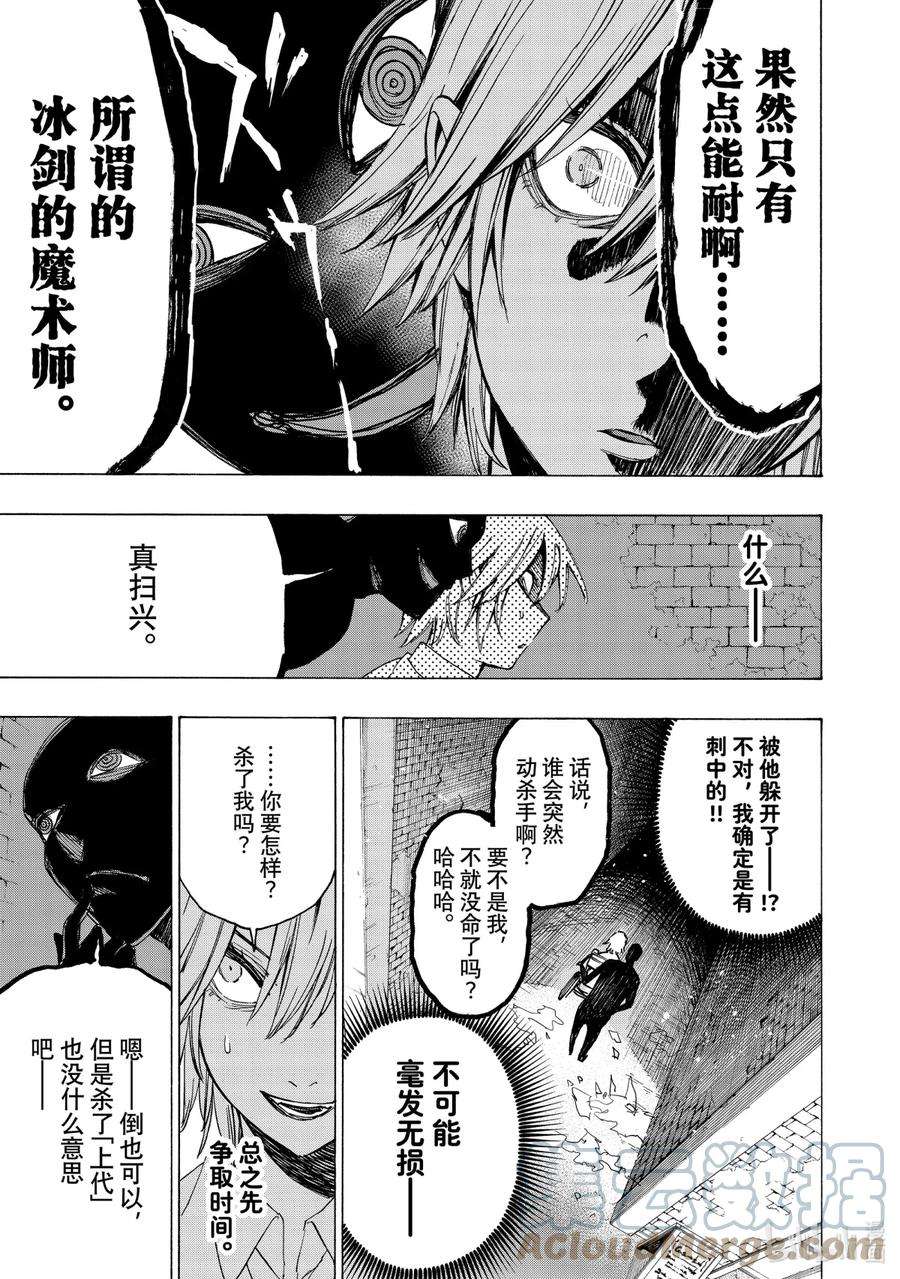 冰剑的魔术师漫画,33 莉迪亚·恩兹华斯的假日 15图