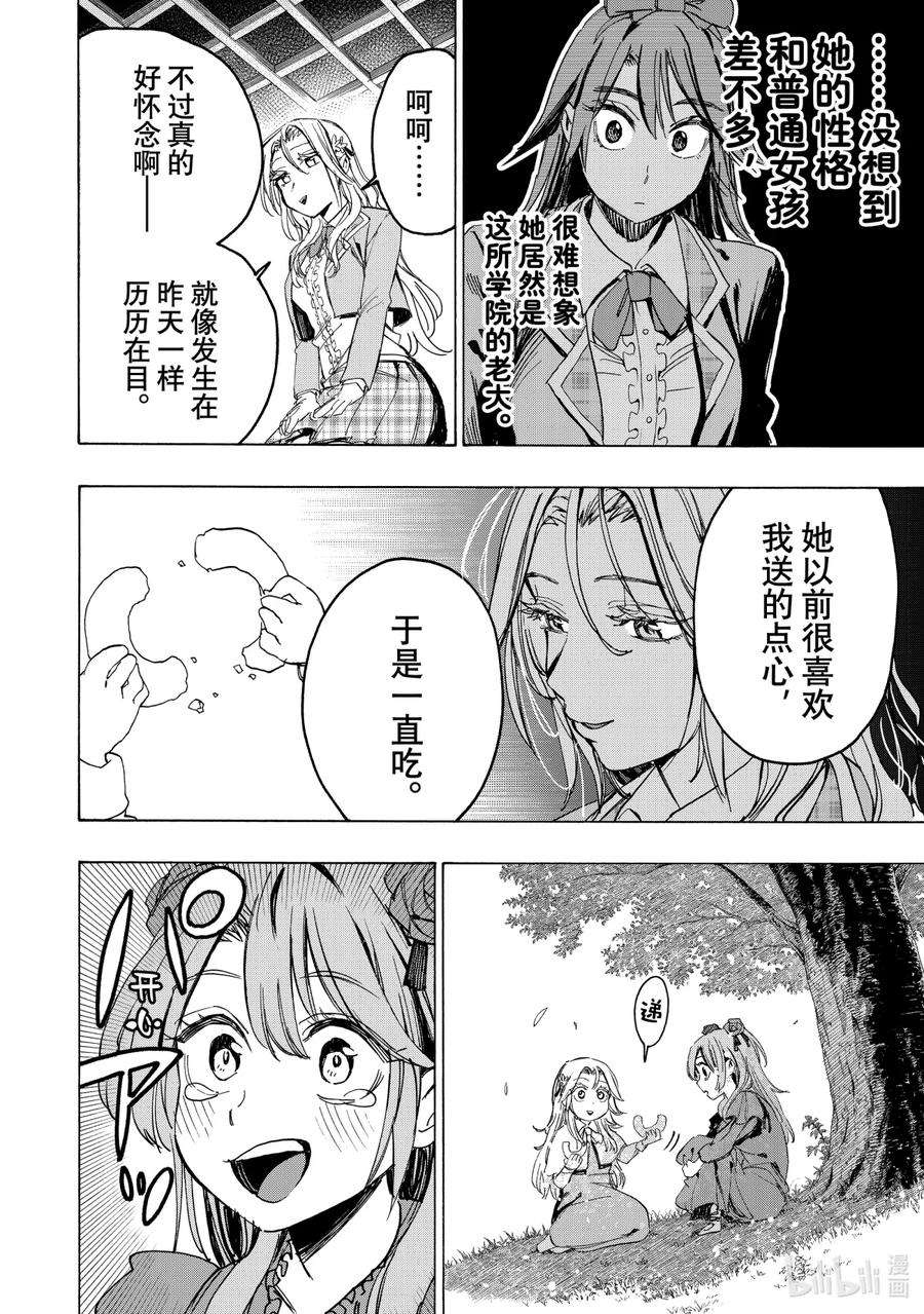 冰剑魔术师将统一世界在哪漫画,36 女神 8图