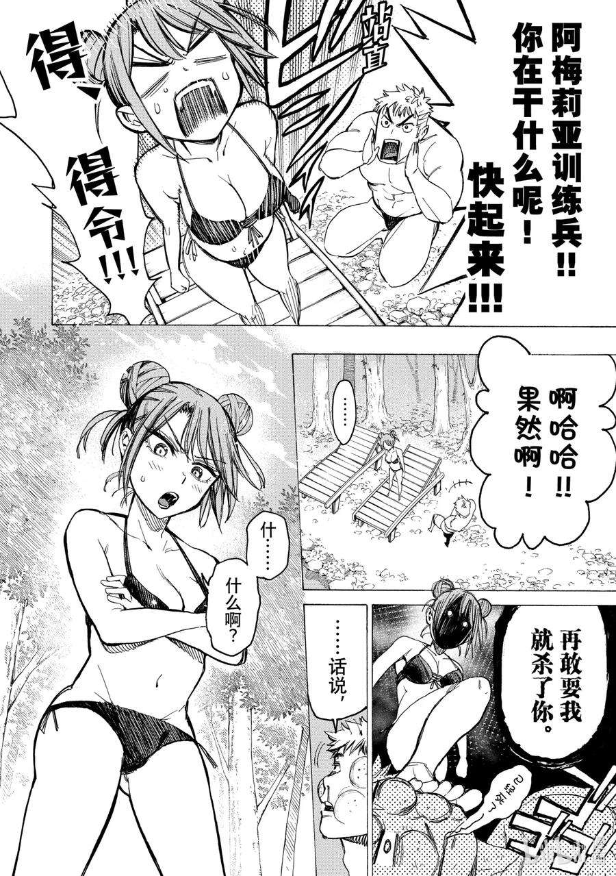 冰剑的魔术师将要统一世界漫画,38 脱？ 2图