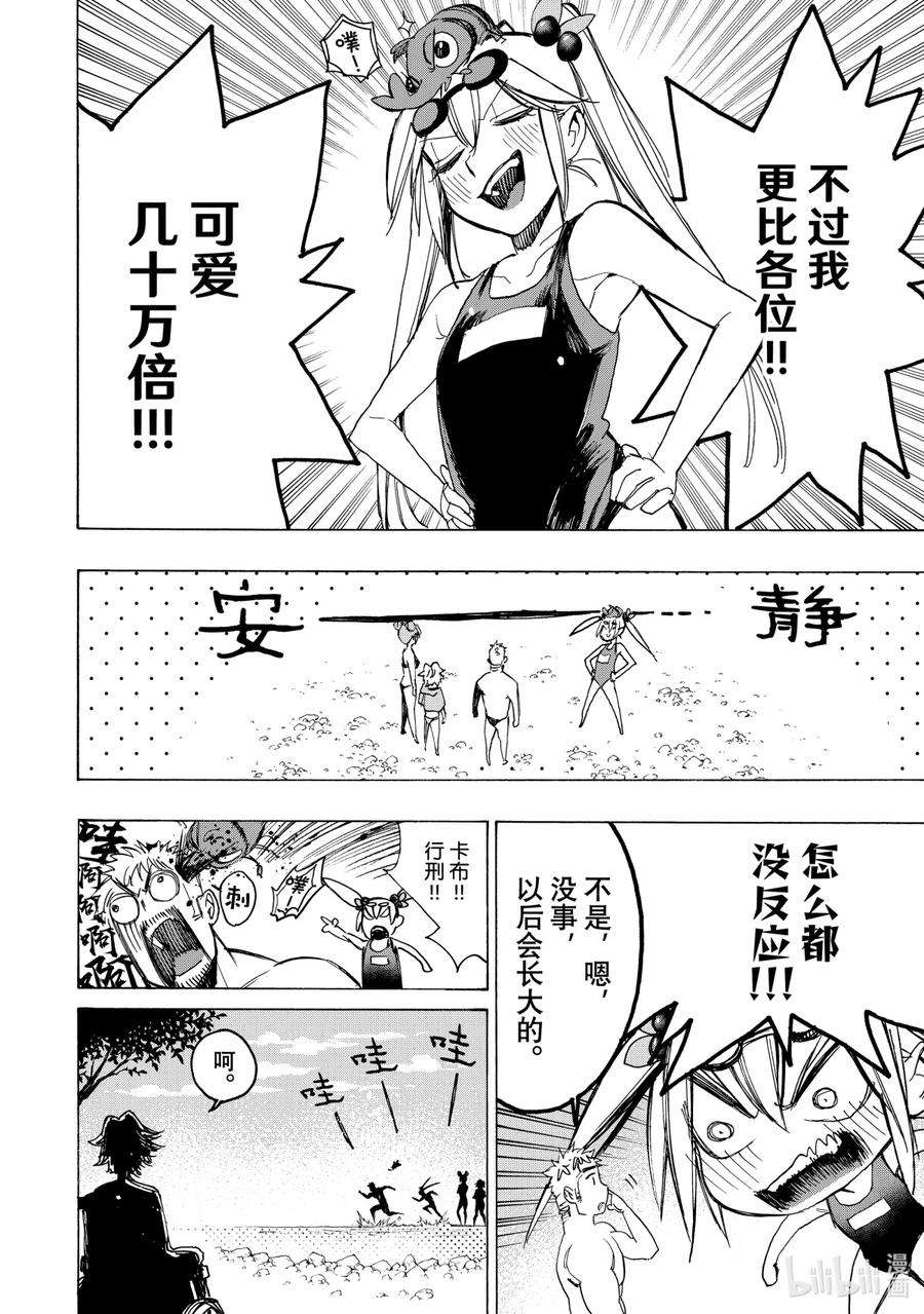 冰剑的魔术师将要统一世界漫画,38 脱？ 4图