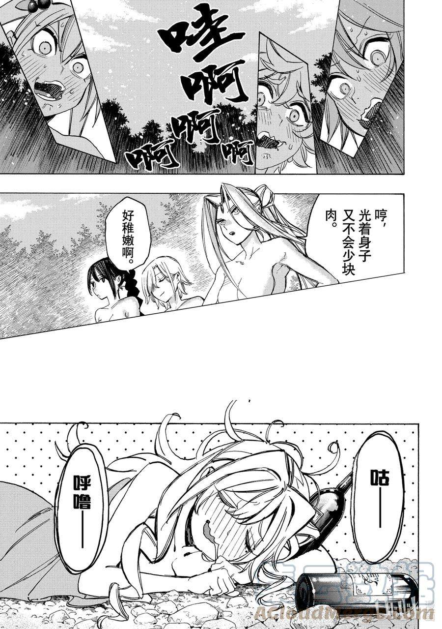 冰剑的魔术师将要统一世界漫画,38 脱？ 13图