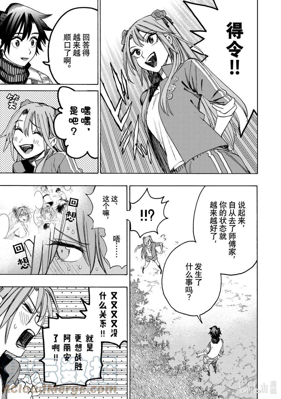 冰剑魔术师将统一世界在哪漫画,39 恩兹华斯式新兵训练营毕业典礼 7图