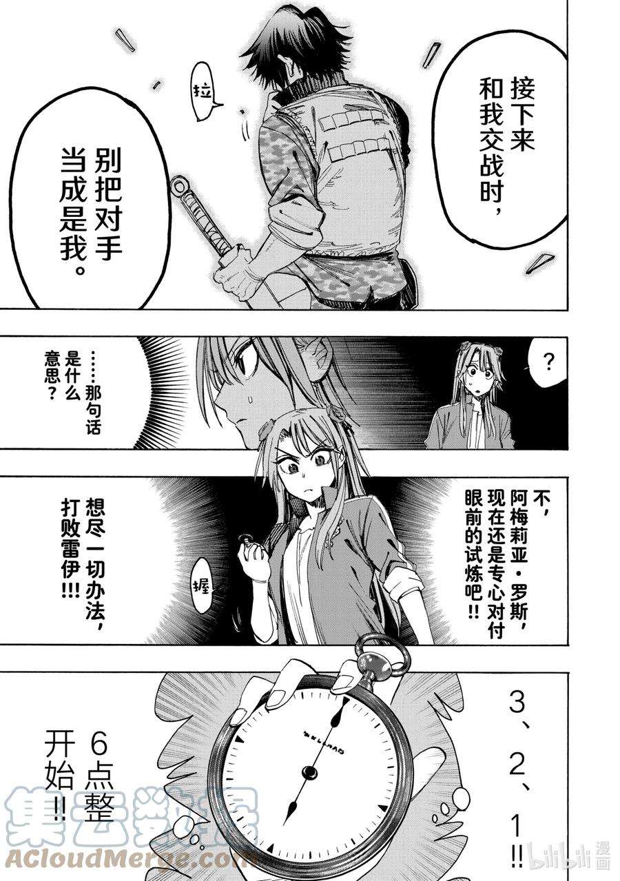 冰剑魔术师将统一世界在哪漫画,39 恩兹华斯式新兵训练营毕业典礼 13图