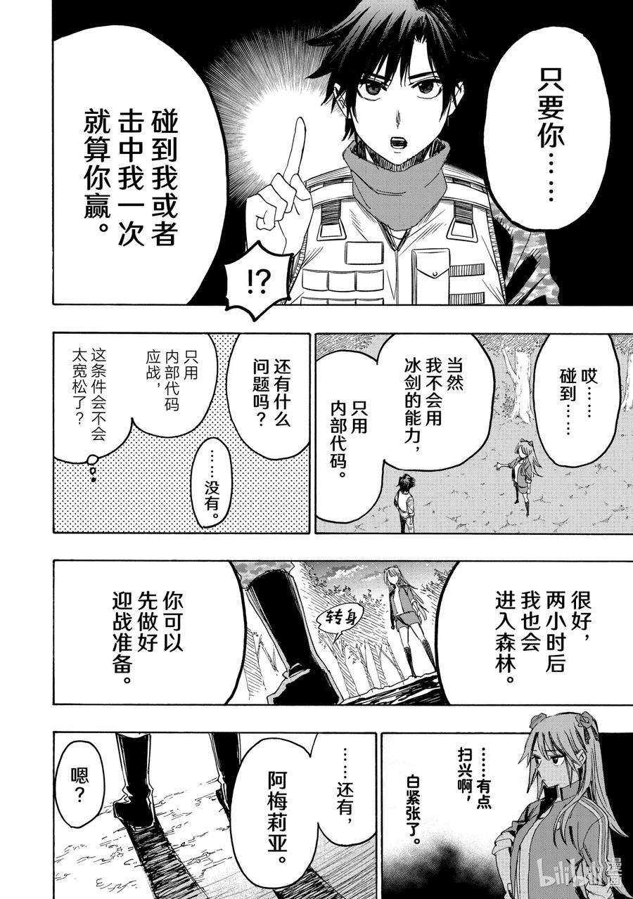 冰剑魔术师将统一世界在哪漫画,39 恩兹华斯式新兵训练营毕业典礼 12图