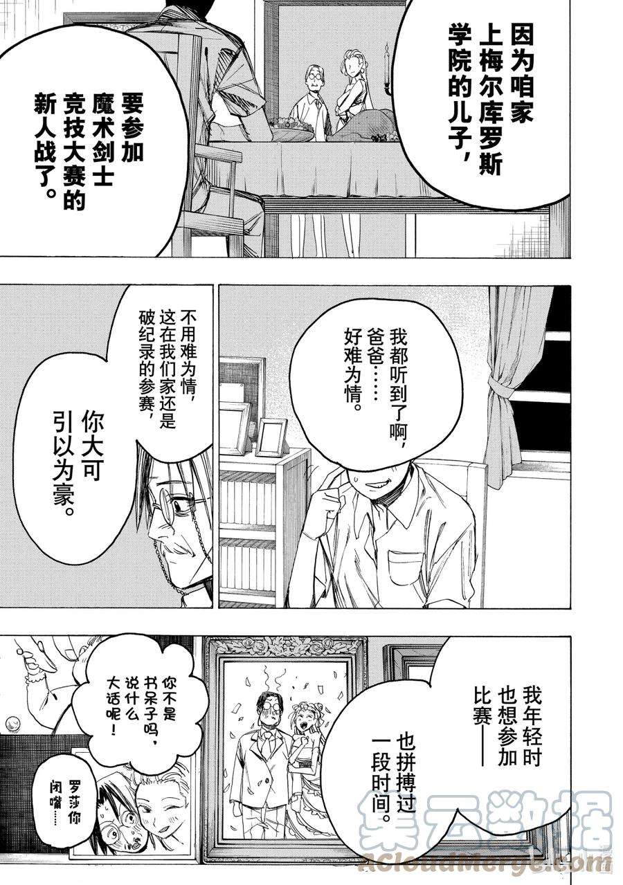 冰剑的魔术师将要统一世界漫画,41 来宾 13图