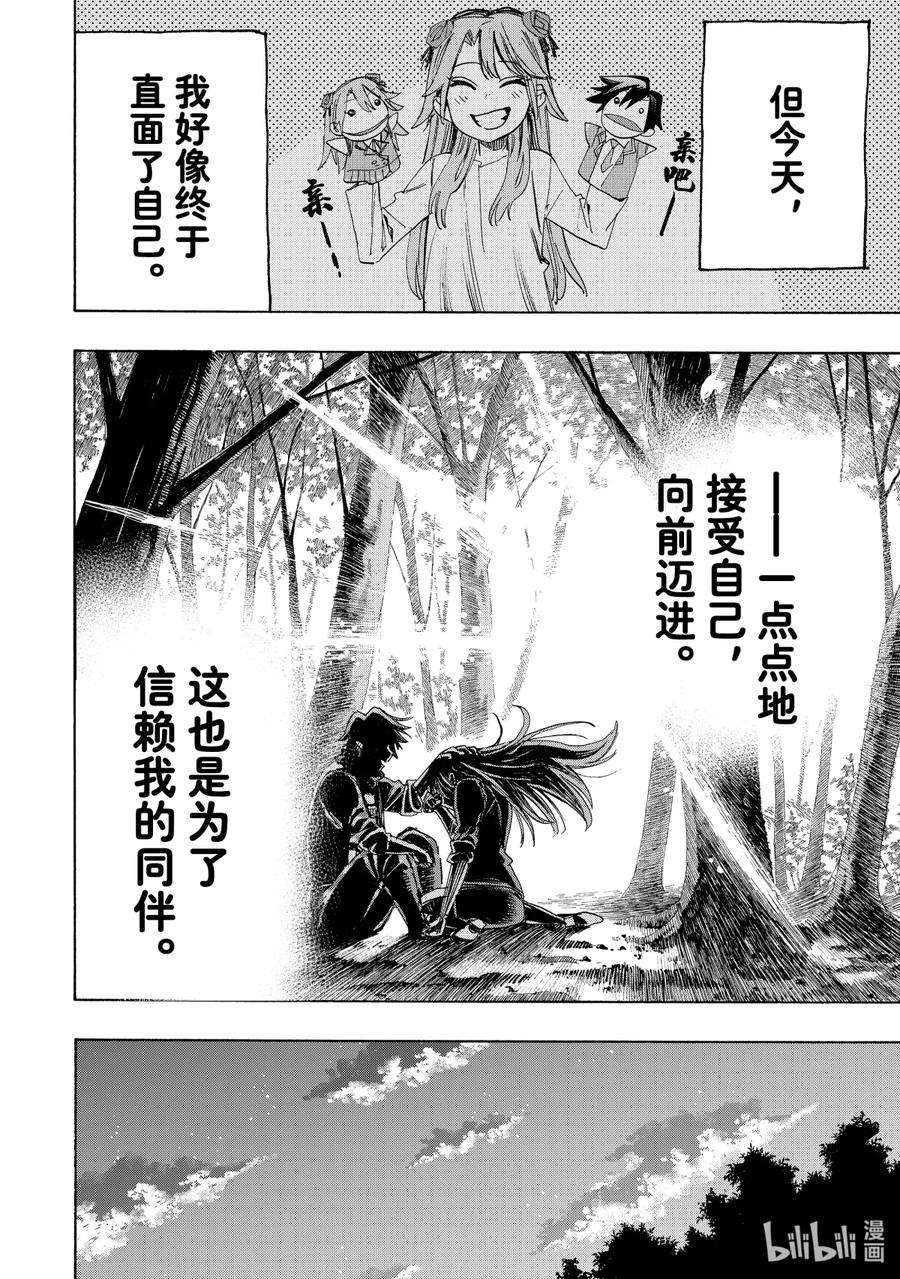 冰剑的魔术师将要统一世界漫画,41 来宾 10图