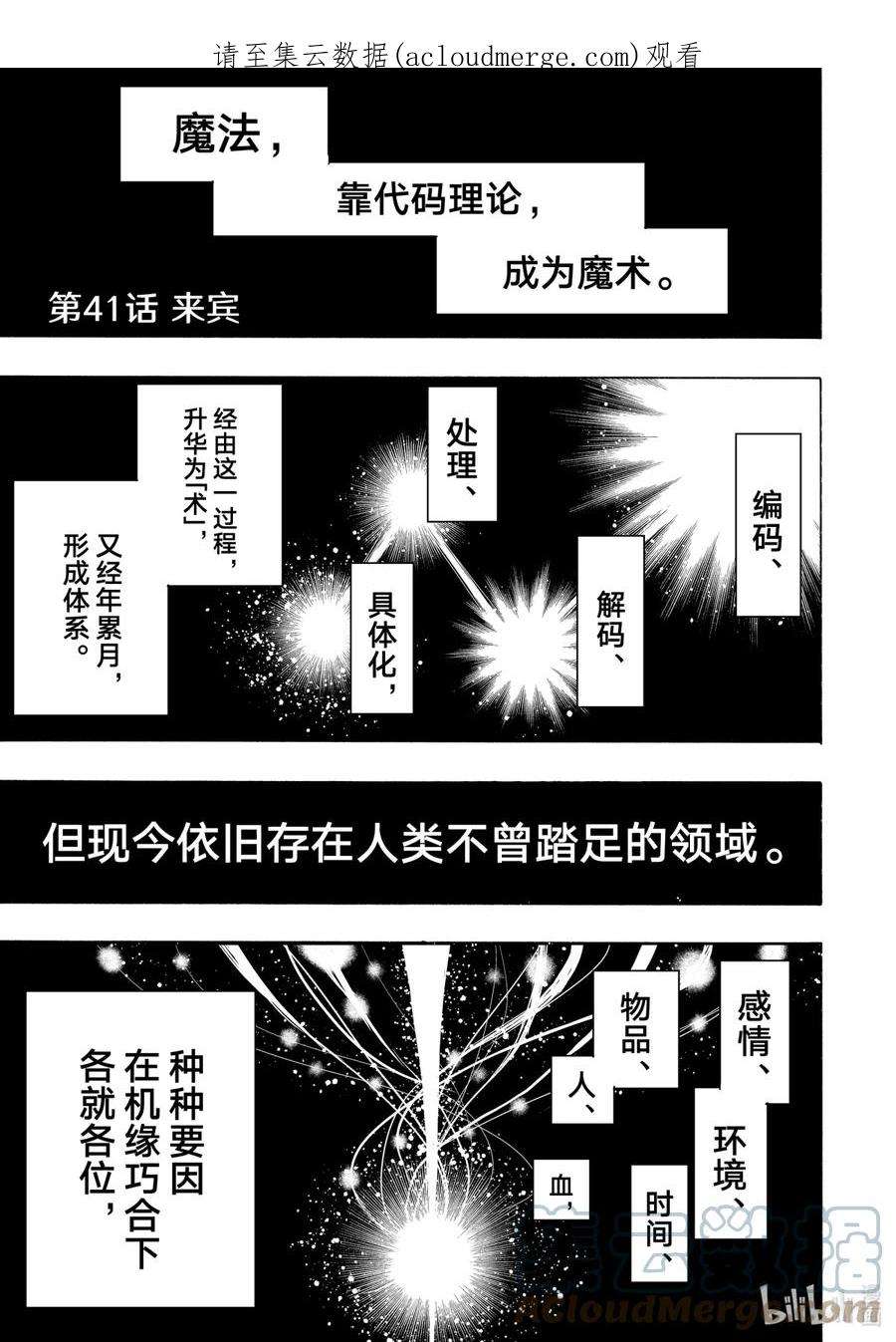 冰剑的魔术师将要统一世界漫画,41 来宾 1图