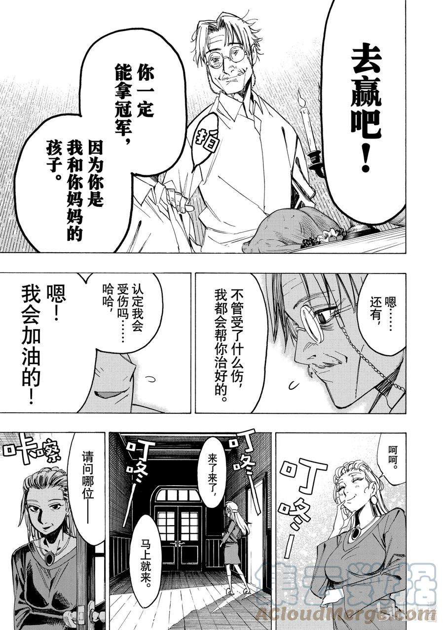 冰剑的魔术师将要统一世界漫画,41 来宾 15图