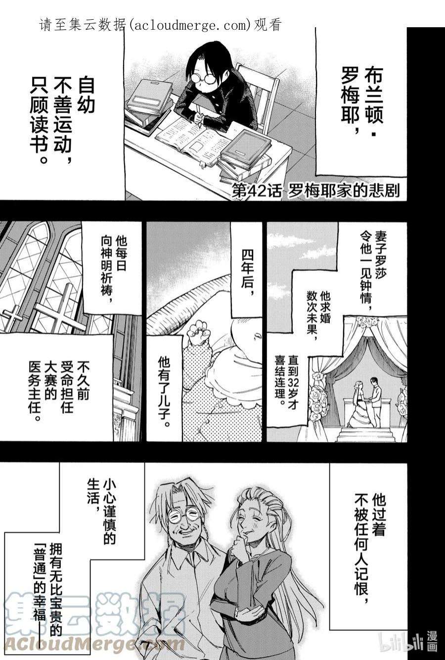 冰剑的魔术师将要统一世界漫画,42 罗梅耶家的悲剧 1图