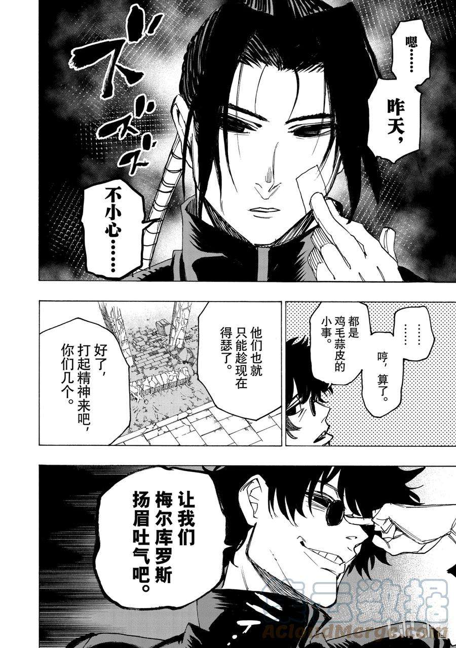 冰剑的魔术师将要统一世界漫画,43 开幕式 17图