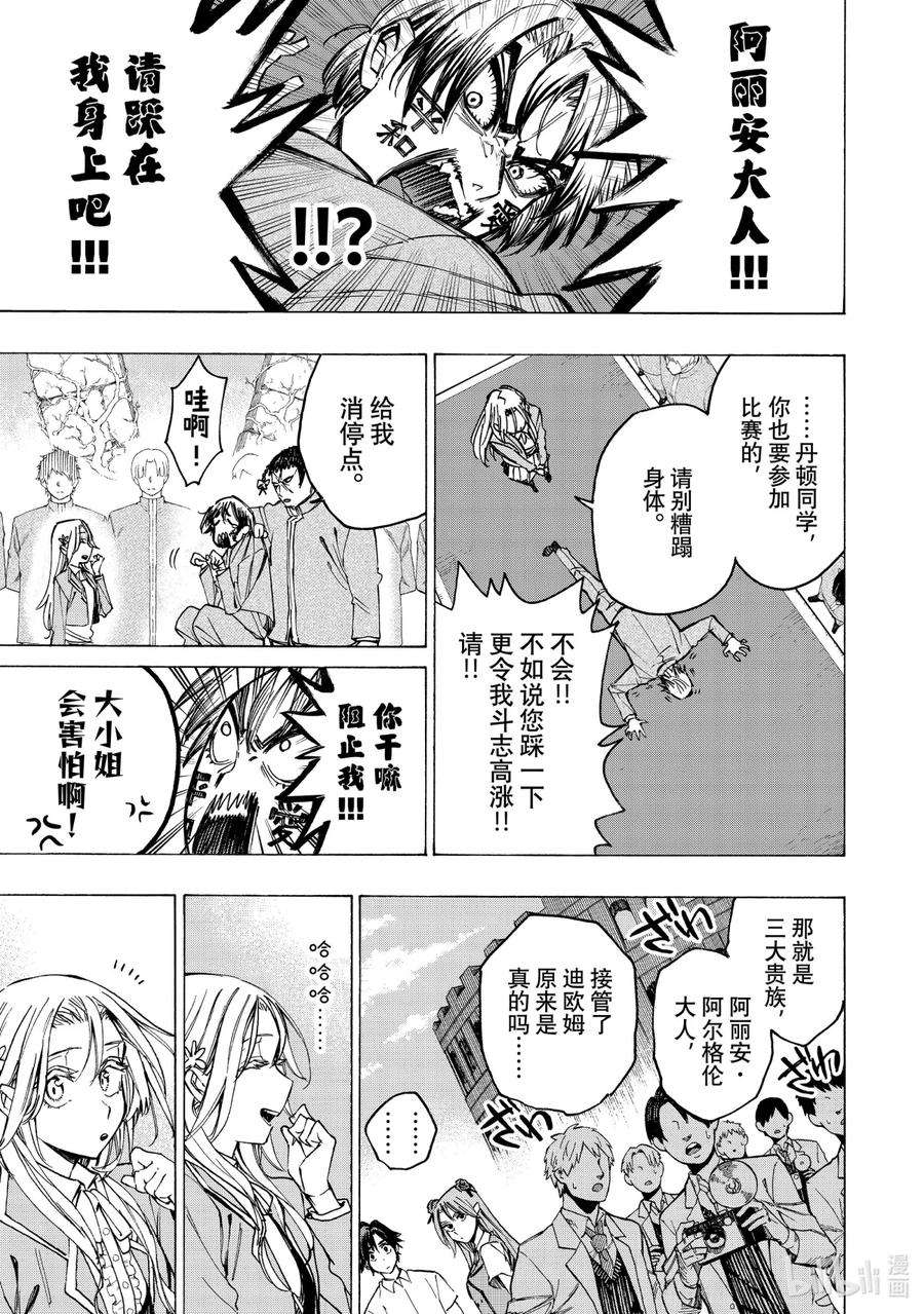 冰剑的魔术师将要统一世界漫画,43 开幕式 14图