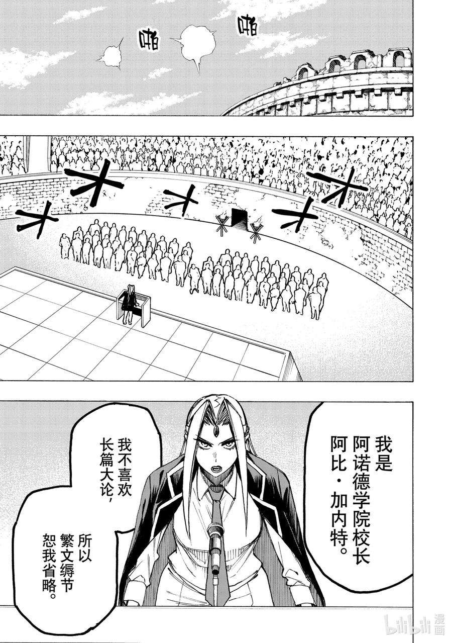 冰剑的魔术师将要统一世界漫画,43 开幕式 18图