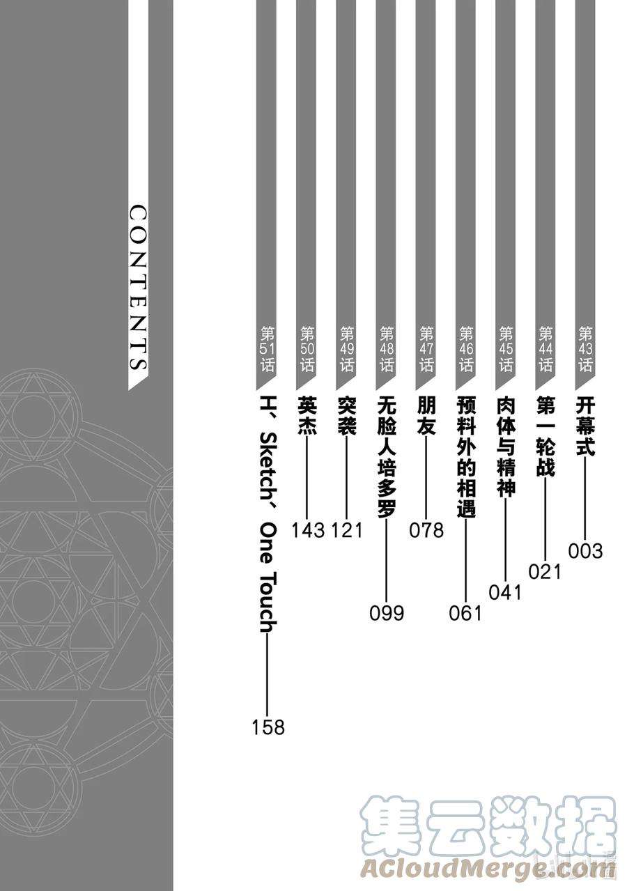 冰剑的魔术师将要统一世界漫画,43 开幕式 3图