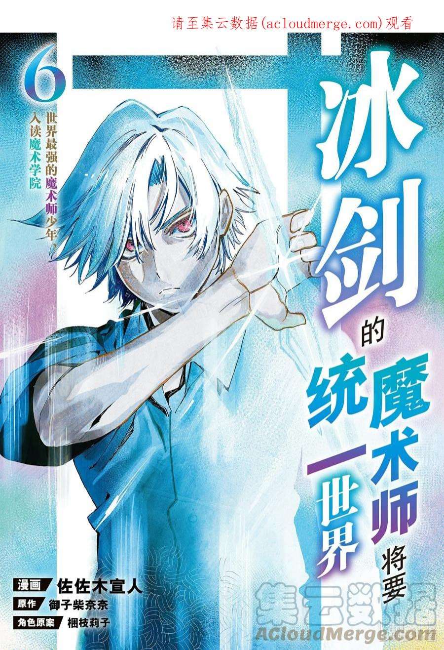 冰剑的魔术师将要统一世界漫画,43 开幕式 1图