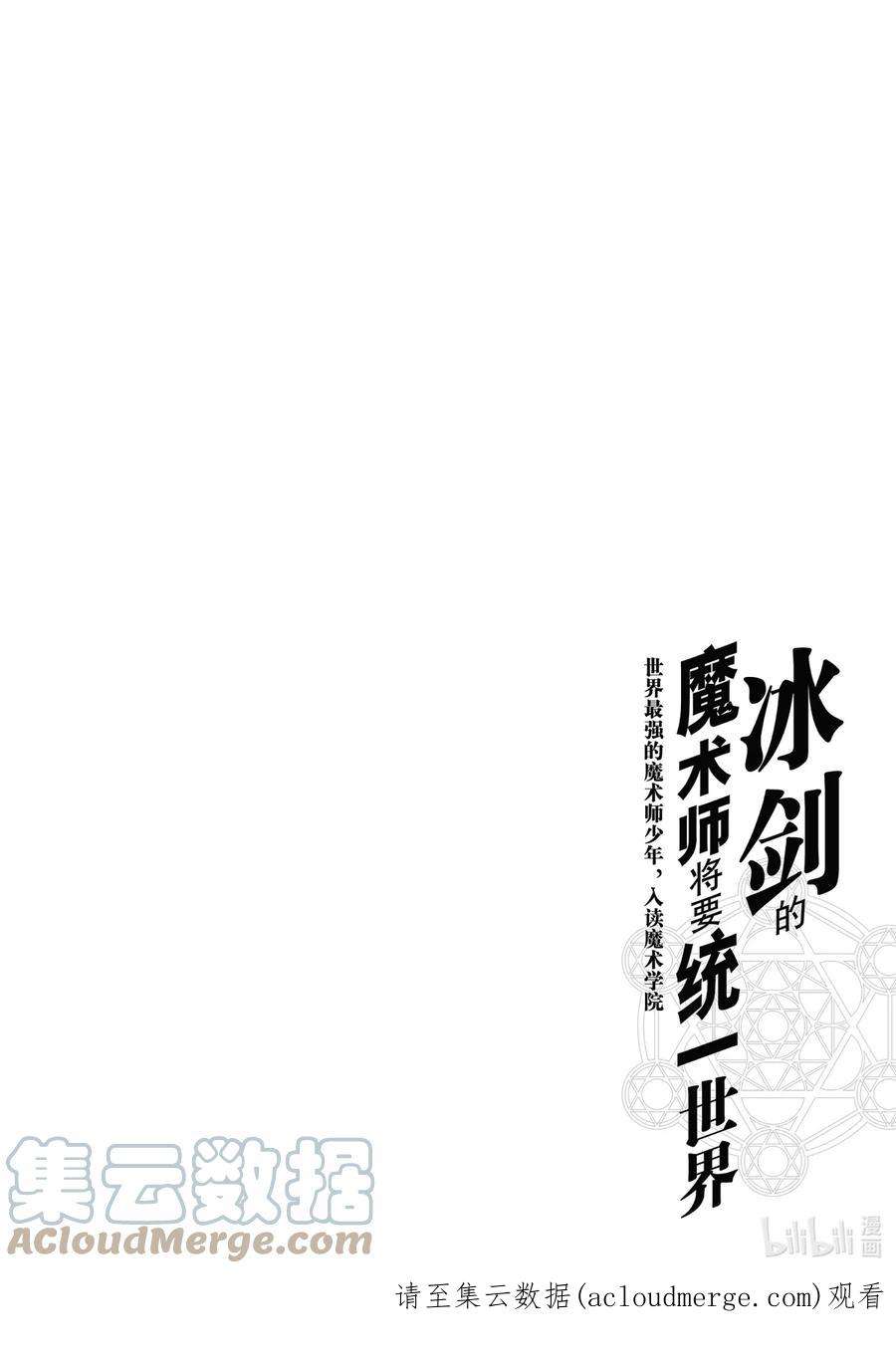 冰剑的魔术师将要统一世界漫画,43 开幕式 21图