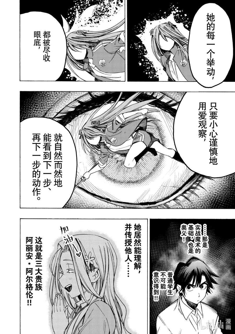 冰剑的魔术师漫画,44 第一轮战 14图