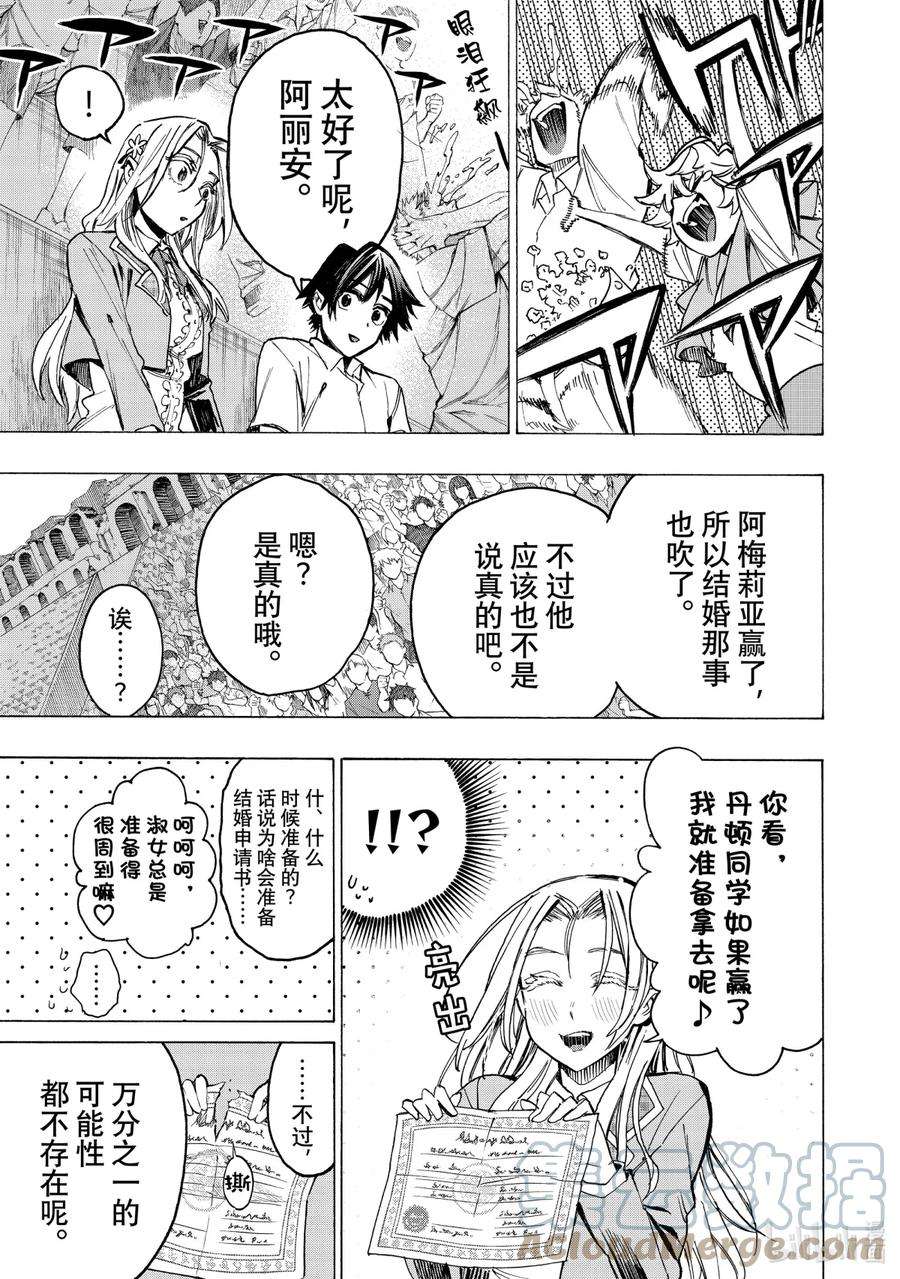 冰剑的魔术师将要统一世界漫画,45 肉体与精神 13图