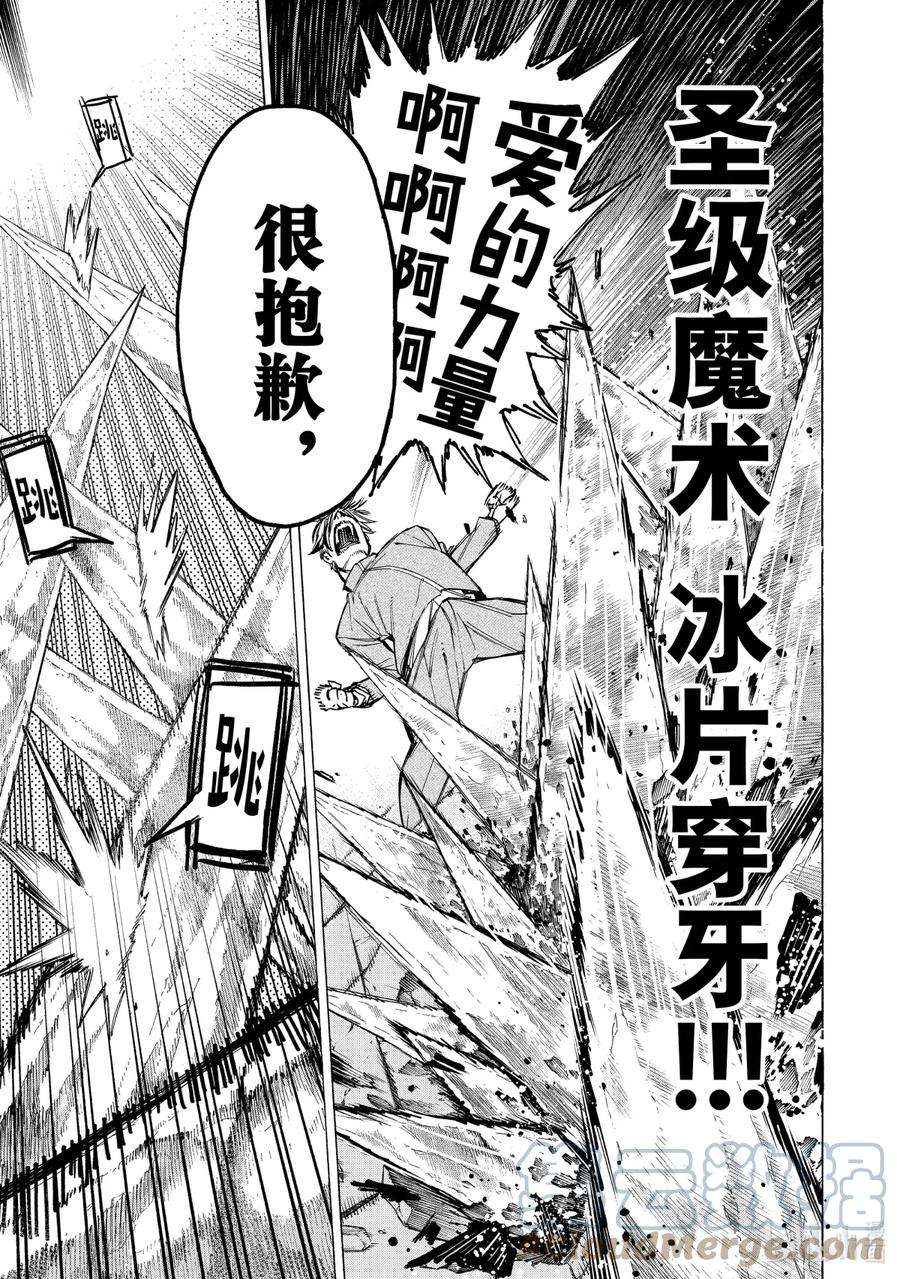 冰剑的魔术师将要统一世界漫画,45 肉体与精神 9图