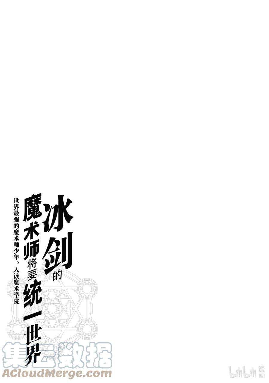 冰剑的魔术师将要统一世界漫画,45 肉体与精神 19图