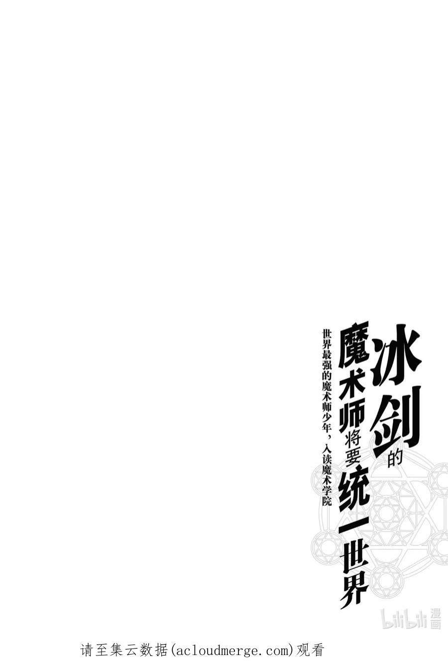 冰剑的魔术师将要统一世界漫画,45 肉体与精神 20图