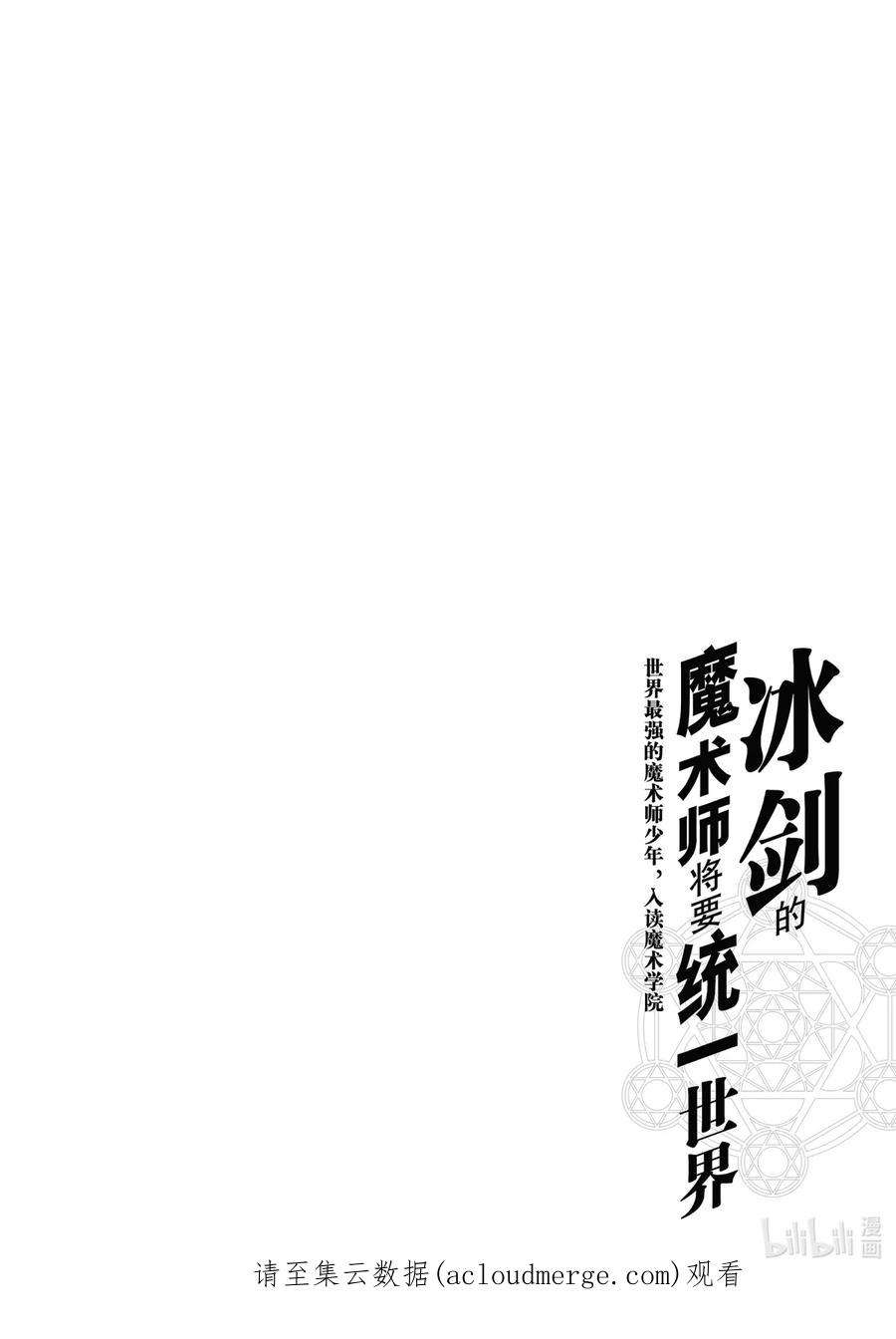 冰剑的魔术师将要统一世界漫画,49 突袭 22图