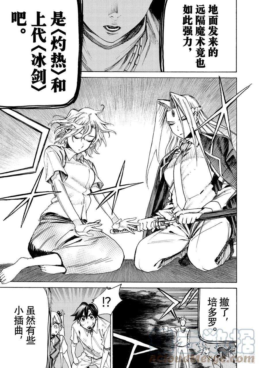 冰剑的魔术师将要统一世界漫画,49 突袭 15图