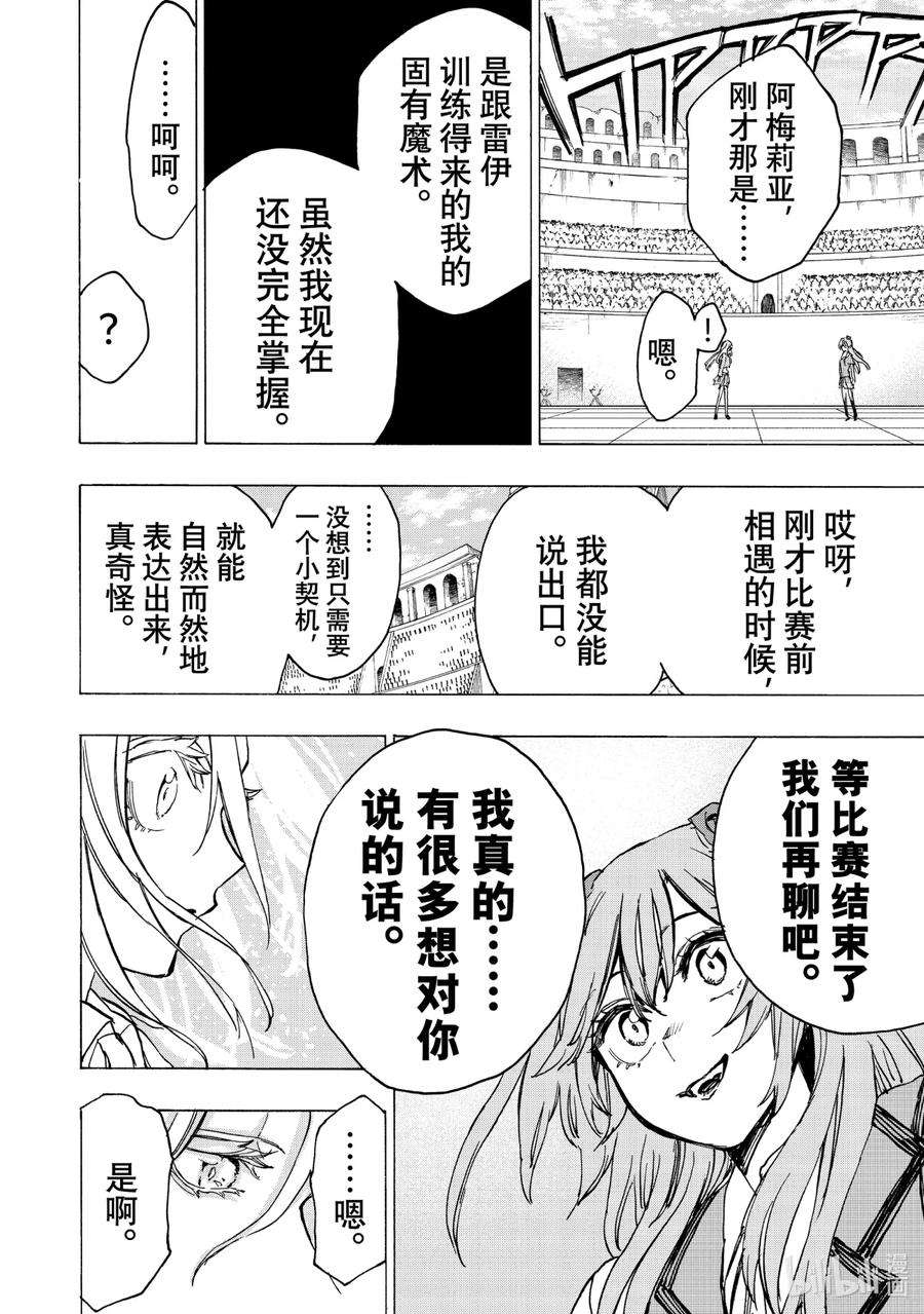 冰剑的魔术师将要统一世界漫画,56 感谢神 18图