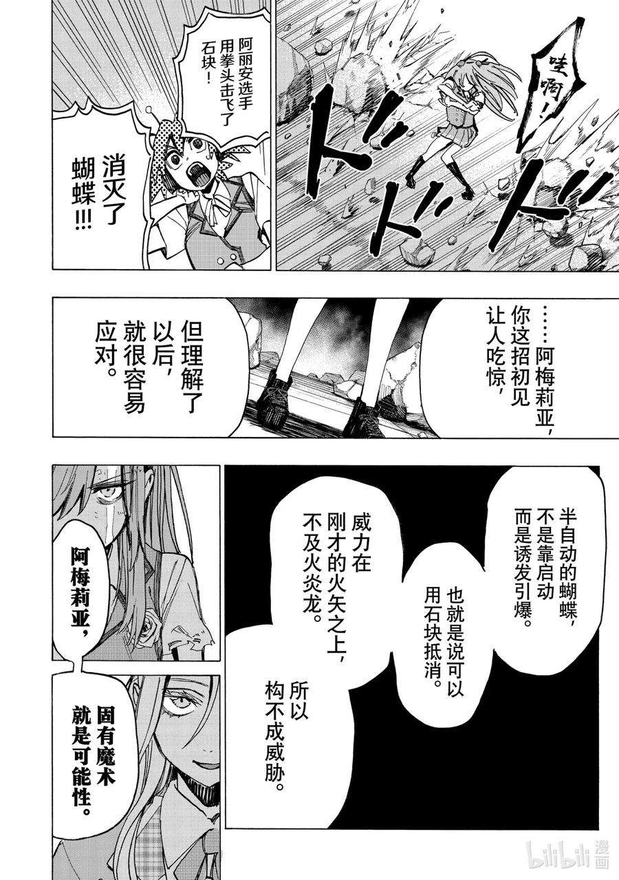 冰剑使的魔术师将要统一世界漫画,59 谢谢 6图