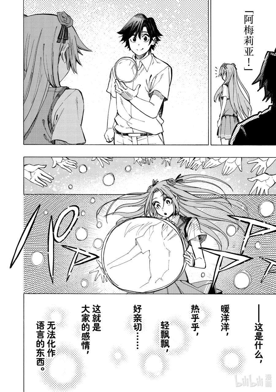 冰剑使的魔术师将要统一世界漫画,59 谢谢 22图