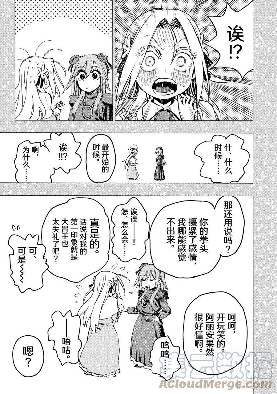 冰剑的魔术师将要统一世界漫画,60 杞人忧天 17图