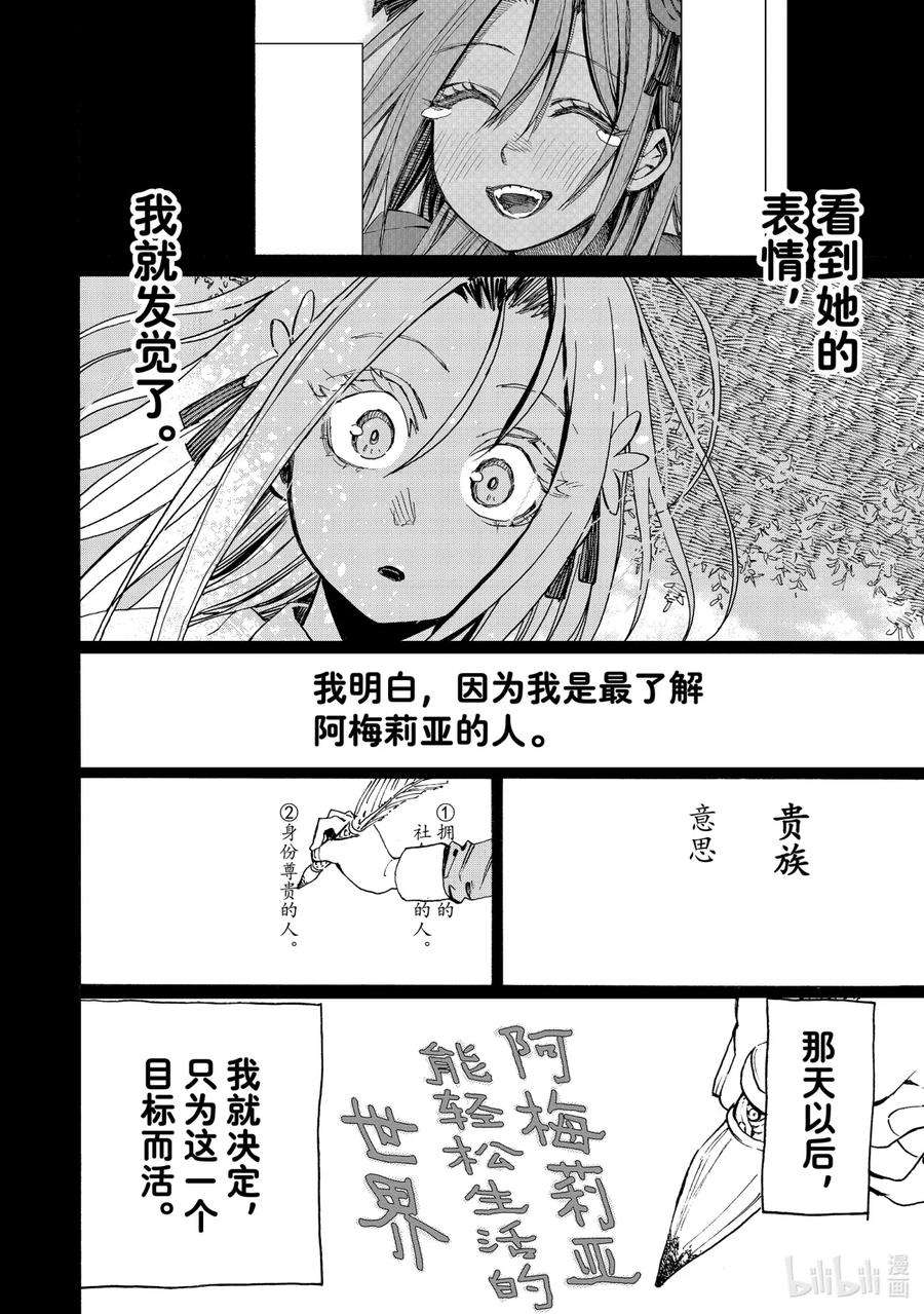 冰剑的魔术师将要统一世界漫画,60 杞人忧天 10图