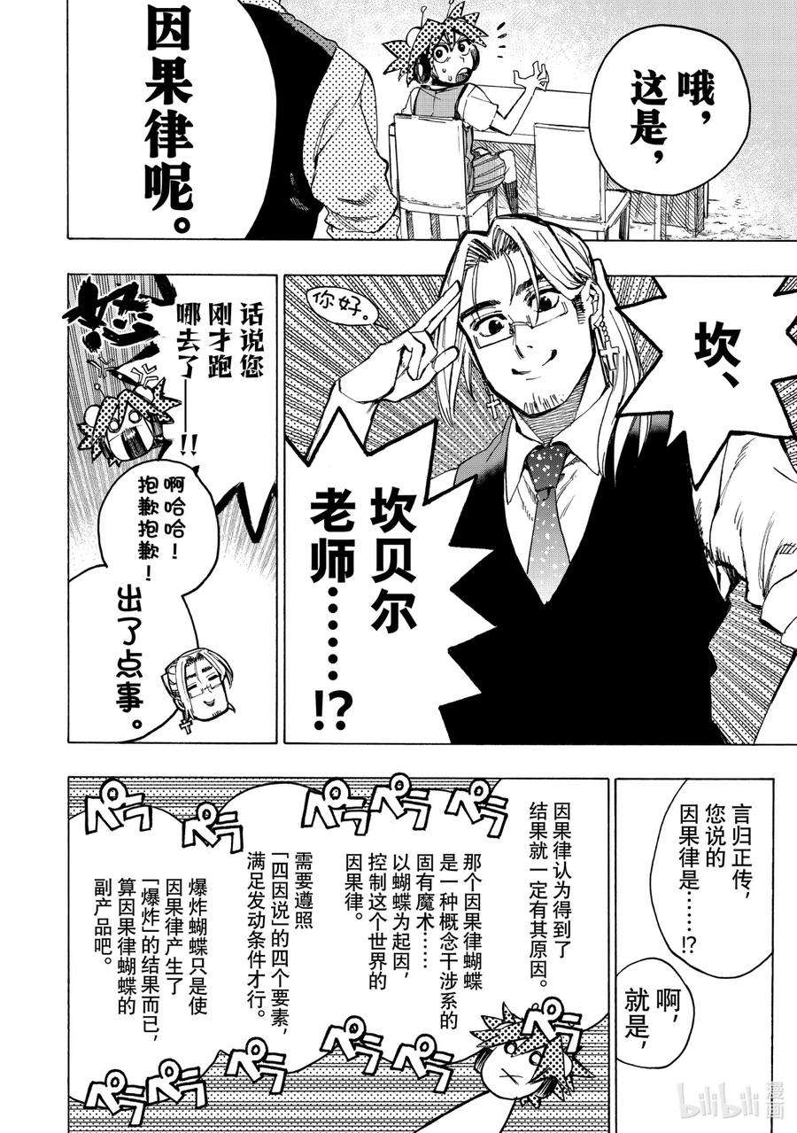 冰剑的魔术师将要统一世界漫画,60 杞人忧天 4图