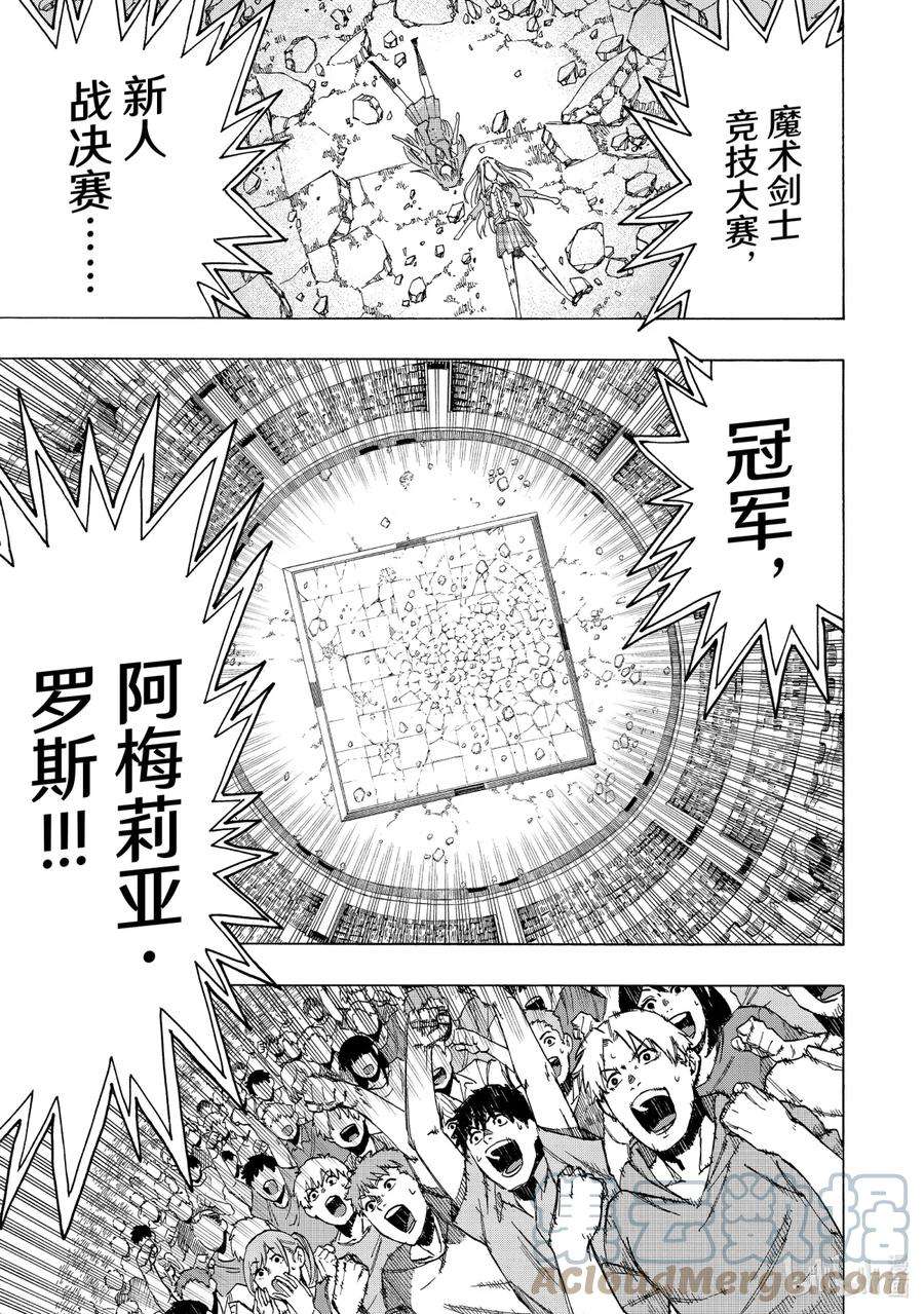 冰剑的魔术师一口气全集漫画,61 预备，茄子 3图