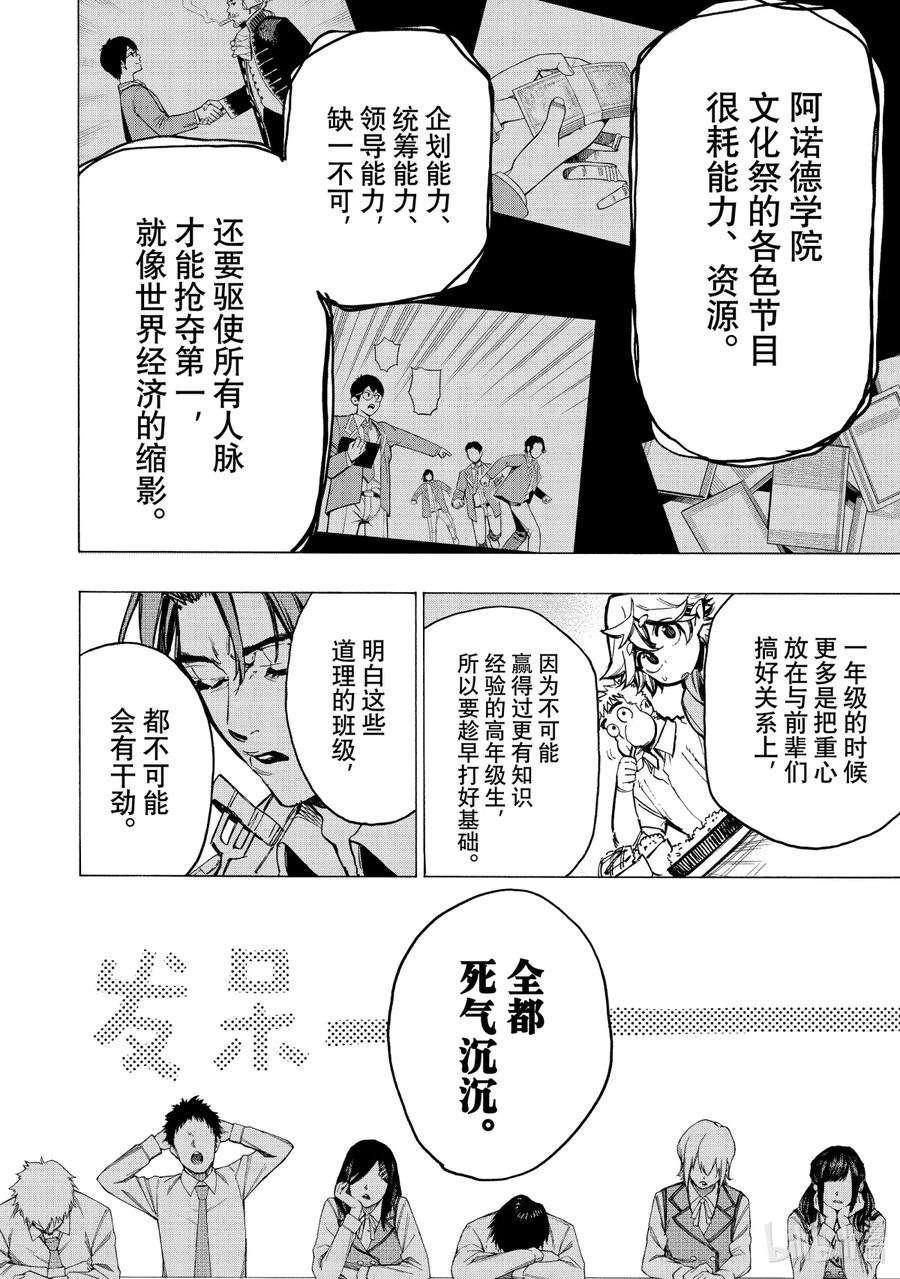 冰的招式 剑术漫画,63 文化祭 8图