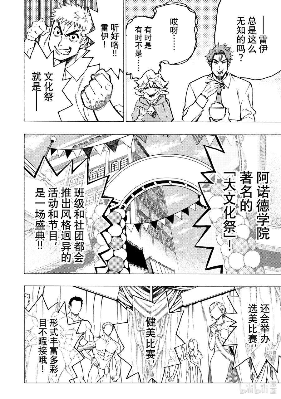 冰的招式 剑术漫画,63 文化祭 6图