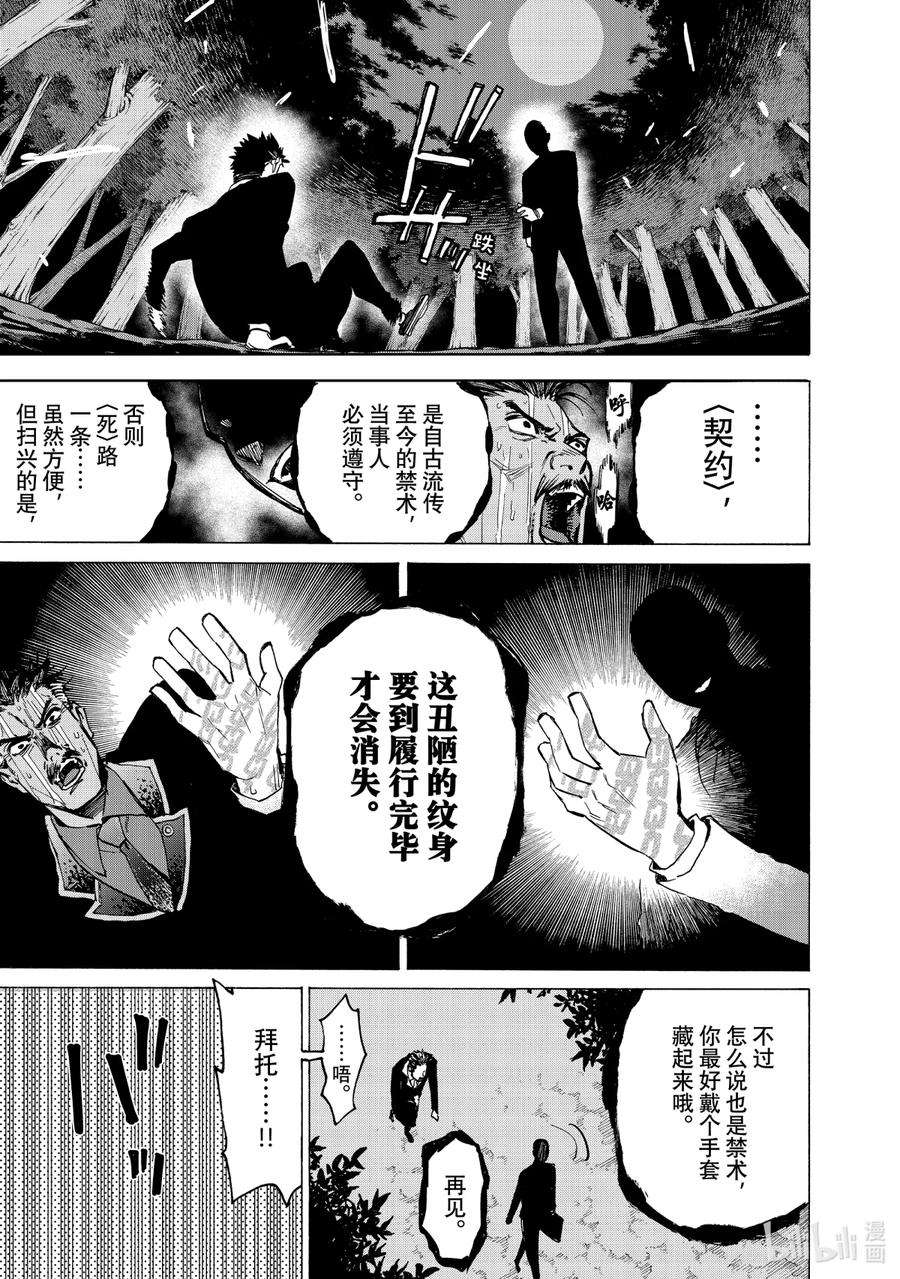 冰剑的魔术师将要统一世界第一季漫画,65 契约 8图