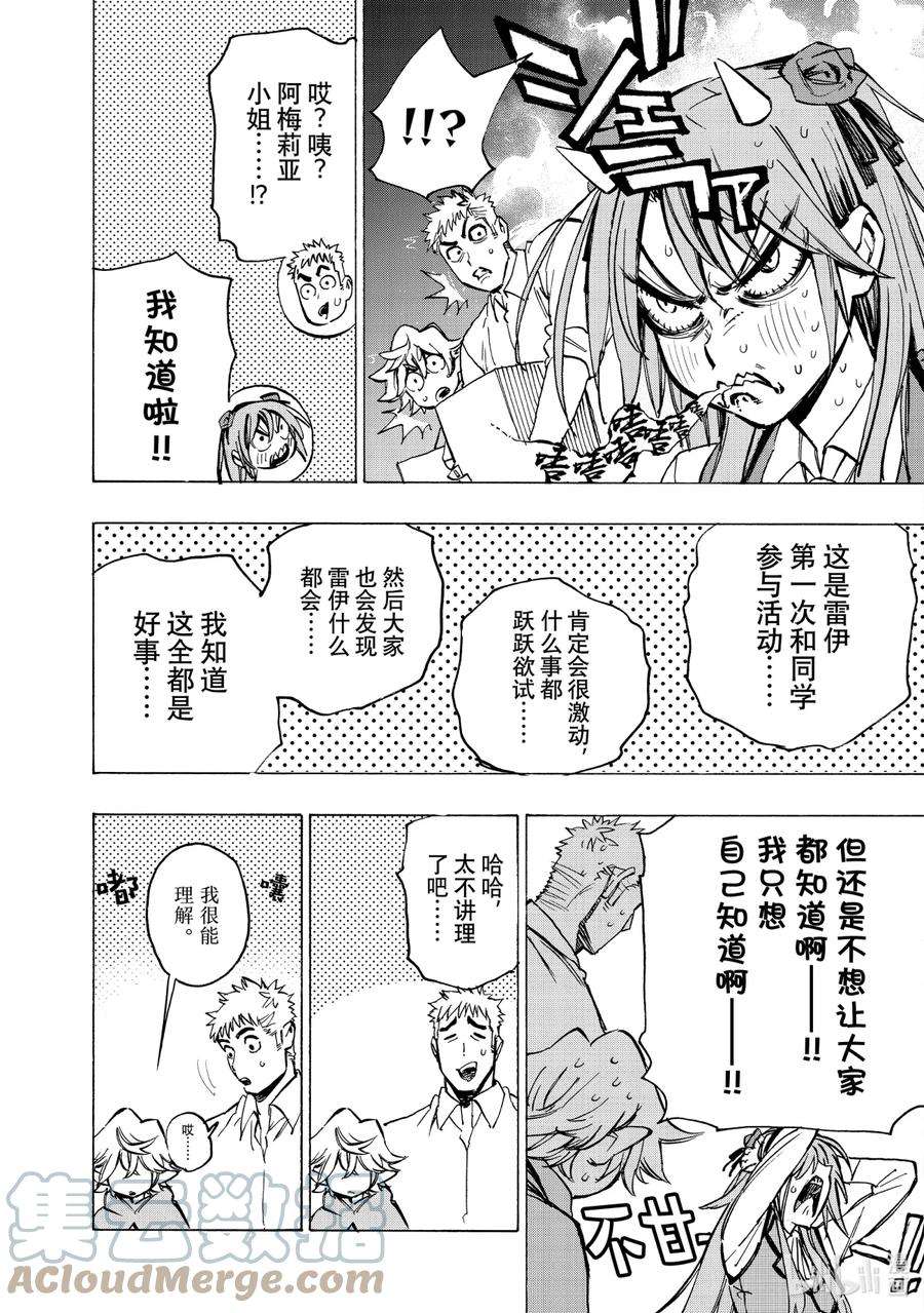 冰剑的魔术师将要统一世界第一季漫画,65 契约 15图