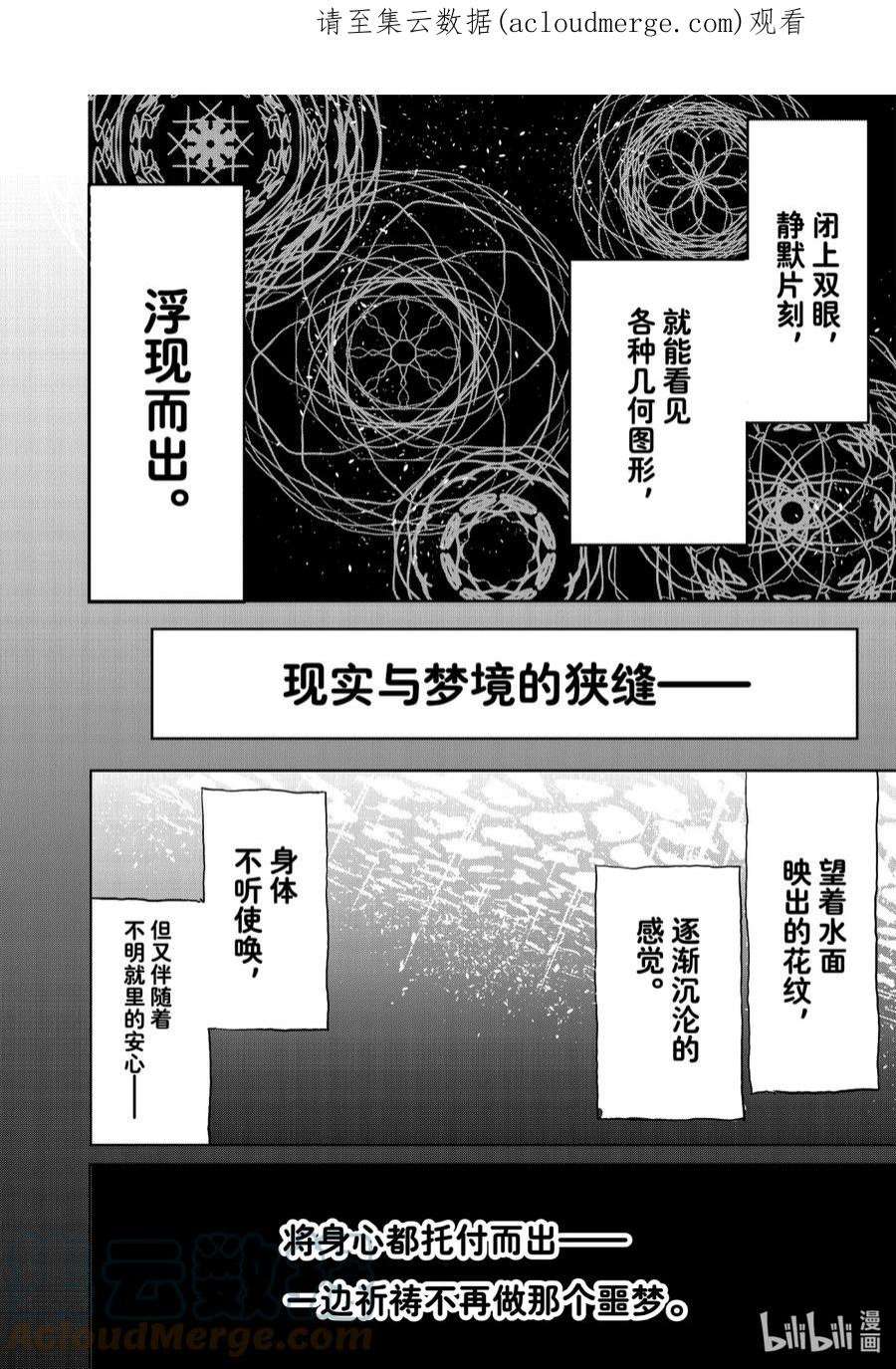 冰剑的魔术师将要统一世界第一季漫画,65 契约 1图