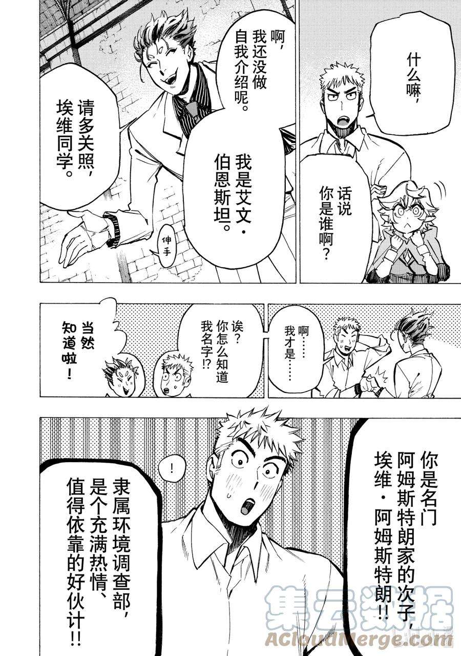 冰剑魔术师将统一世界在哪漫画,66 艾文 ▪ 伯恩斯坦 5图