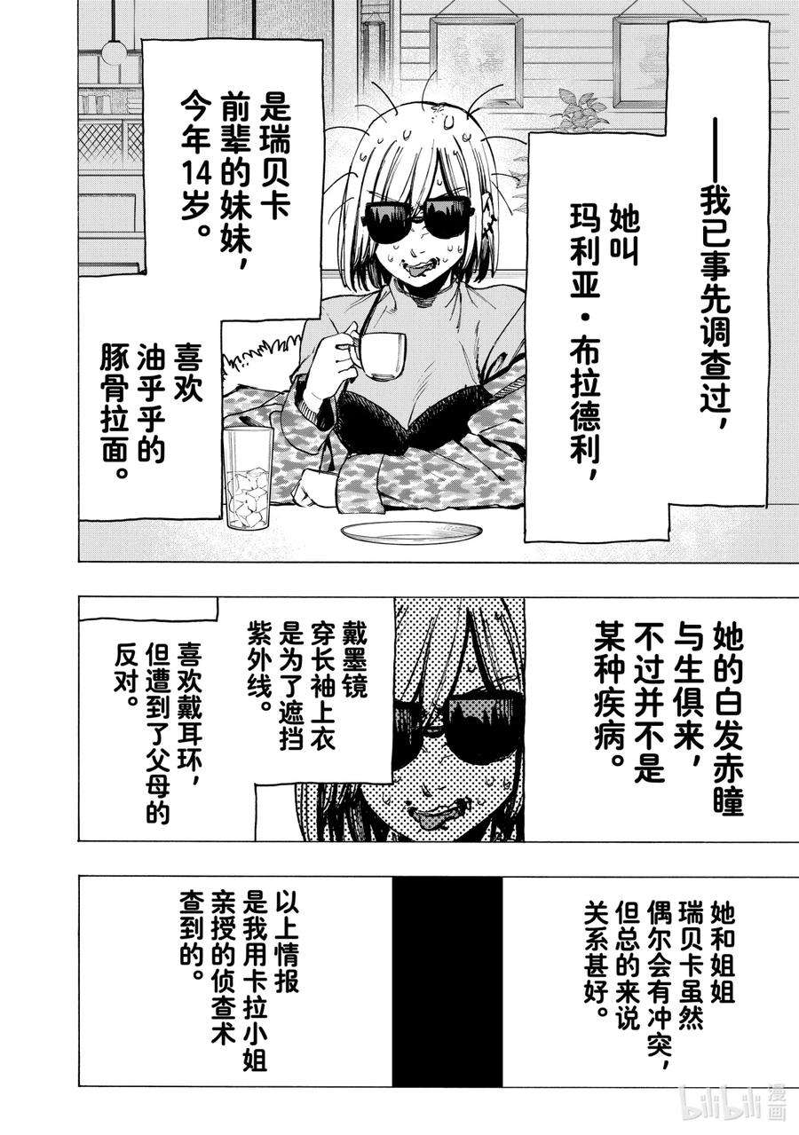 冰剑的魔术师漫画,68 测定成年指数 8图