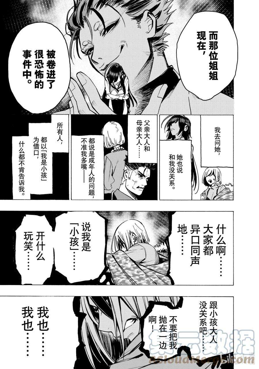 冰剑的魔术师漫画,68 测定成年指数 15图