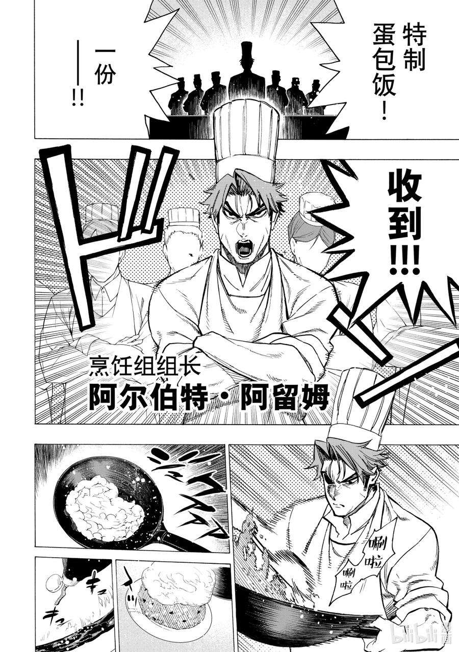 冰剑魔术师将统一世界在哪漫画,71 萌萌怦♡ 8图