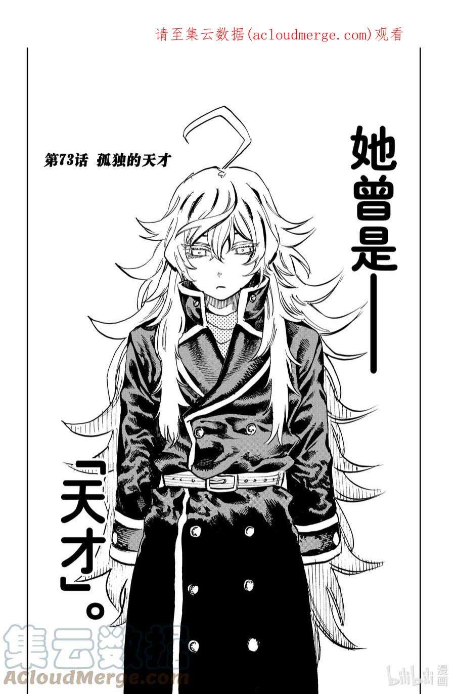 冰剑魔术师将统一世界在哪漫画,73 孤独的天才 1图