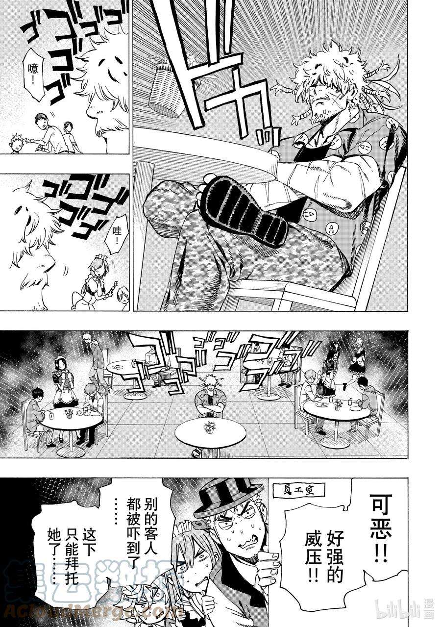 冰的招式 剑术漫画,74 文华祭首日 5图