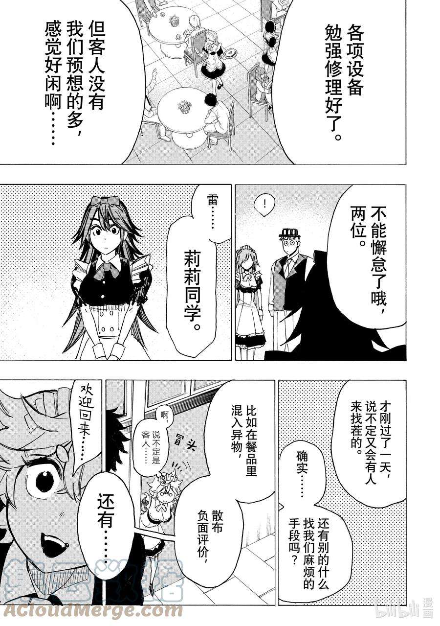 冰的招式 剑术漫画,74 文华祭首日 3图